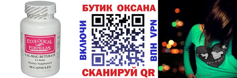 Купить закладки  Мантурово  БУТИРАТ вода 